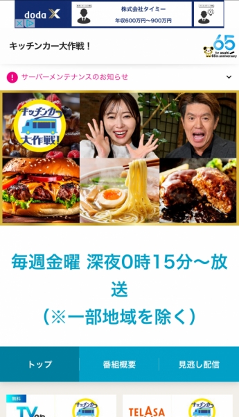 キッチンカー大作戦!