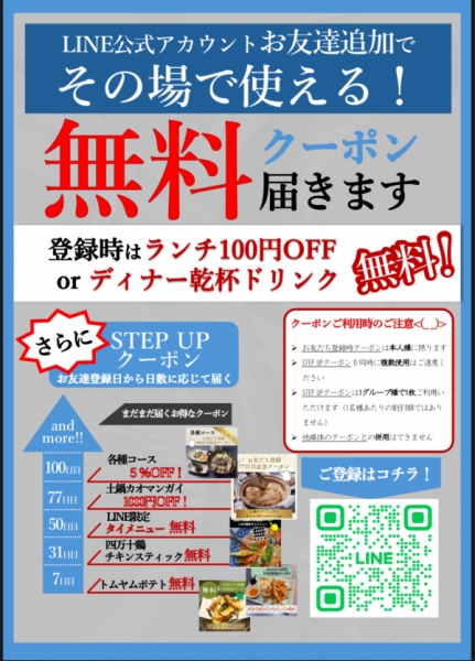 公式LINE