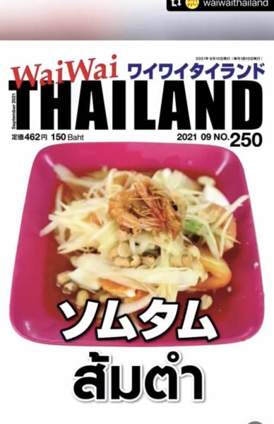 ワイワイタイランド